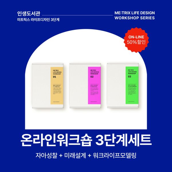 미트릭스3단계 온라인세트